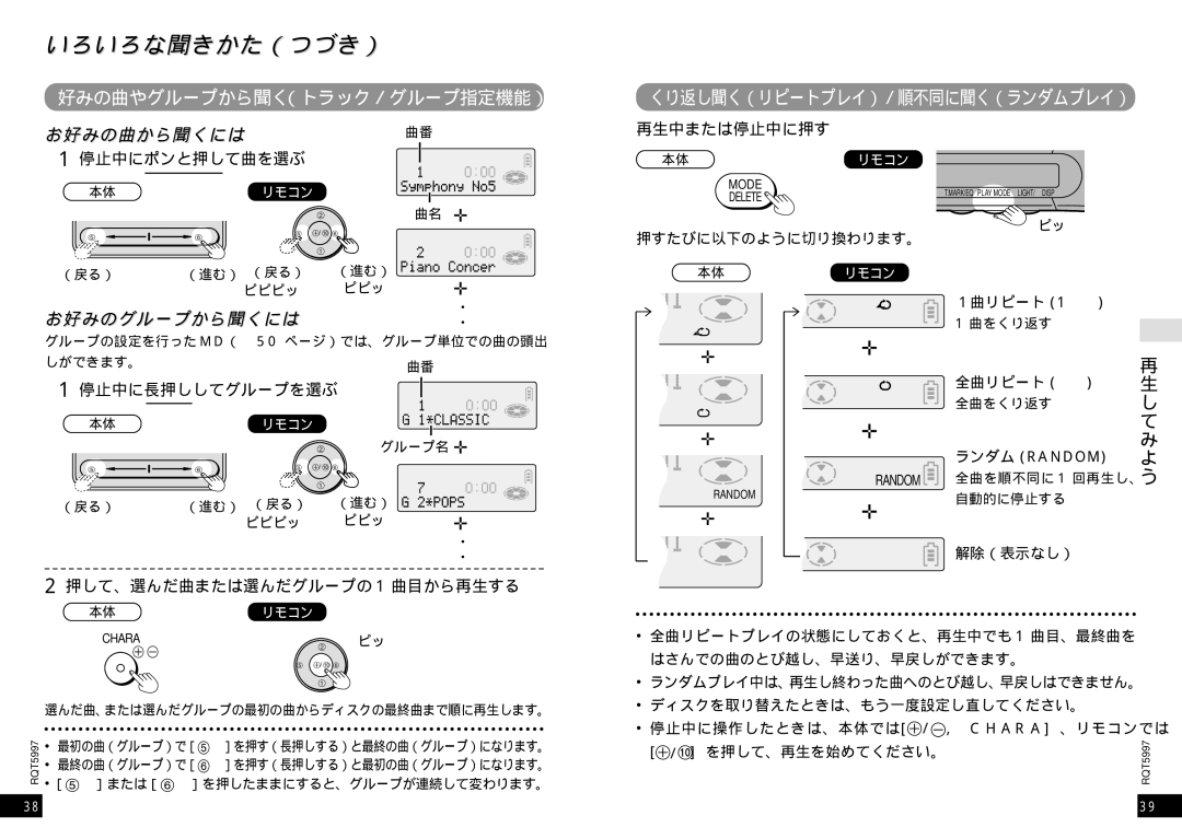 Panasonic SJ-MR220 manual いろいろな聞きかた（つづき）, 好みの曲やグループから聞く（トラック／グループ指定機能）, くり返し聞く（リピートプレイ）／順不同に聞く（ランダムプレイ） 