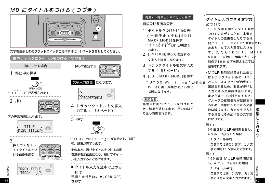 Panasonic SJ-MR220 manual Md にタイトルをつける（つづき）, 曲やディスクにタイトルをつける（つづき）, トラックタイトルを文字入 力する 58 ページ）, タイトル入力を途中で止める 