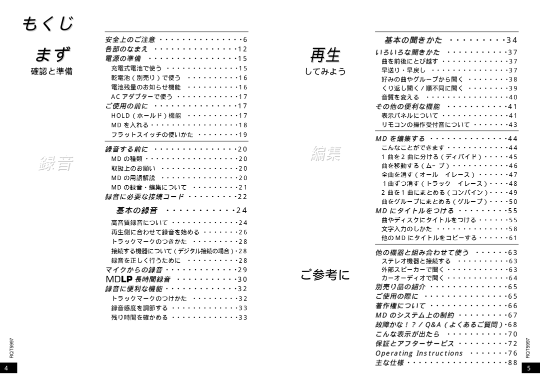 Panasonic SJ-MR220 manual もくじ, してみよう 