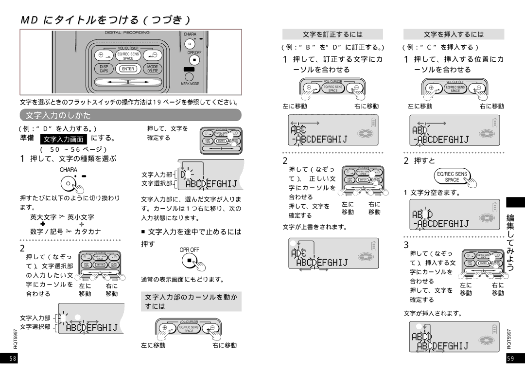 Panasonic SJ-MR220 manual 文字入力のしかた 