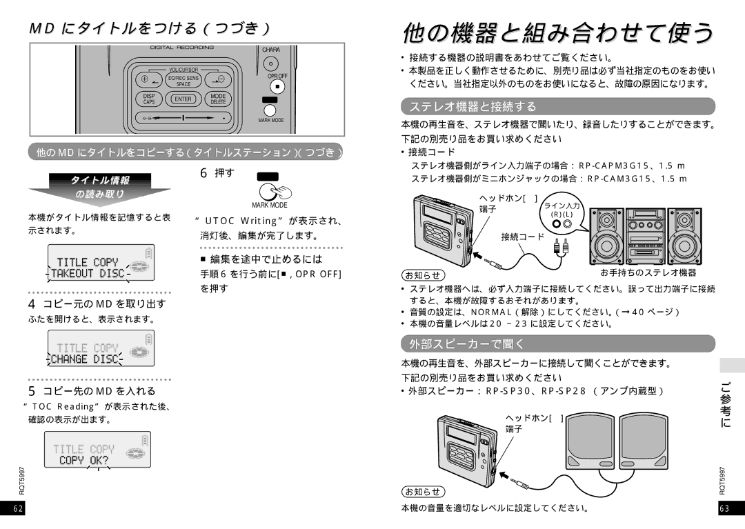 Panasonic SJ-MR220 manual ステレオ機器と接続する, 外部スピーカーで聞く, 他の Md にタイトルをコピーする（タイトルステーション）（つづき）, コピー元の Md を取り出す, コピー先の Md を入れる 