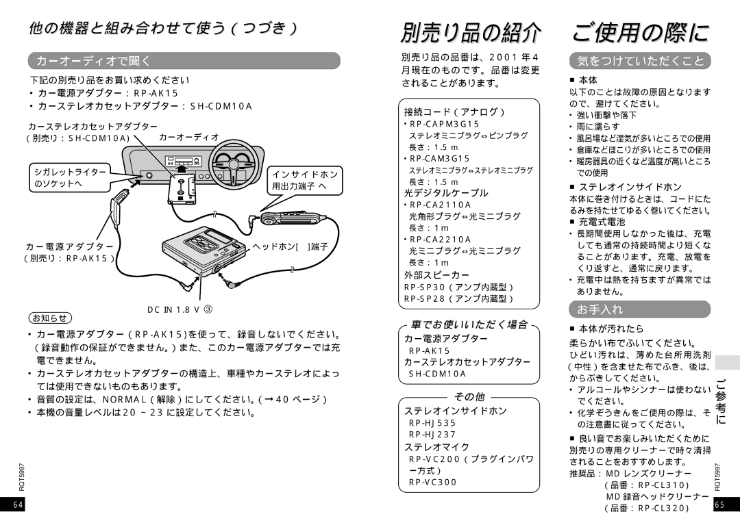 Panasonic SJ-MR220 manual 他の機器と組み合わせて使う（つづき）, カーオーディオで聞く, 気をつけていただくこと, お手入れ 