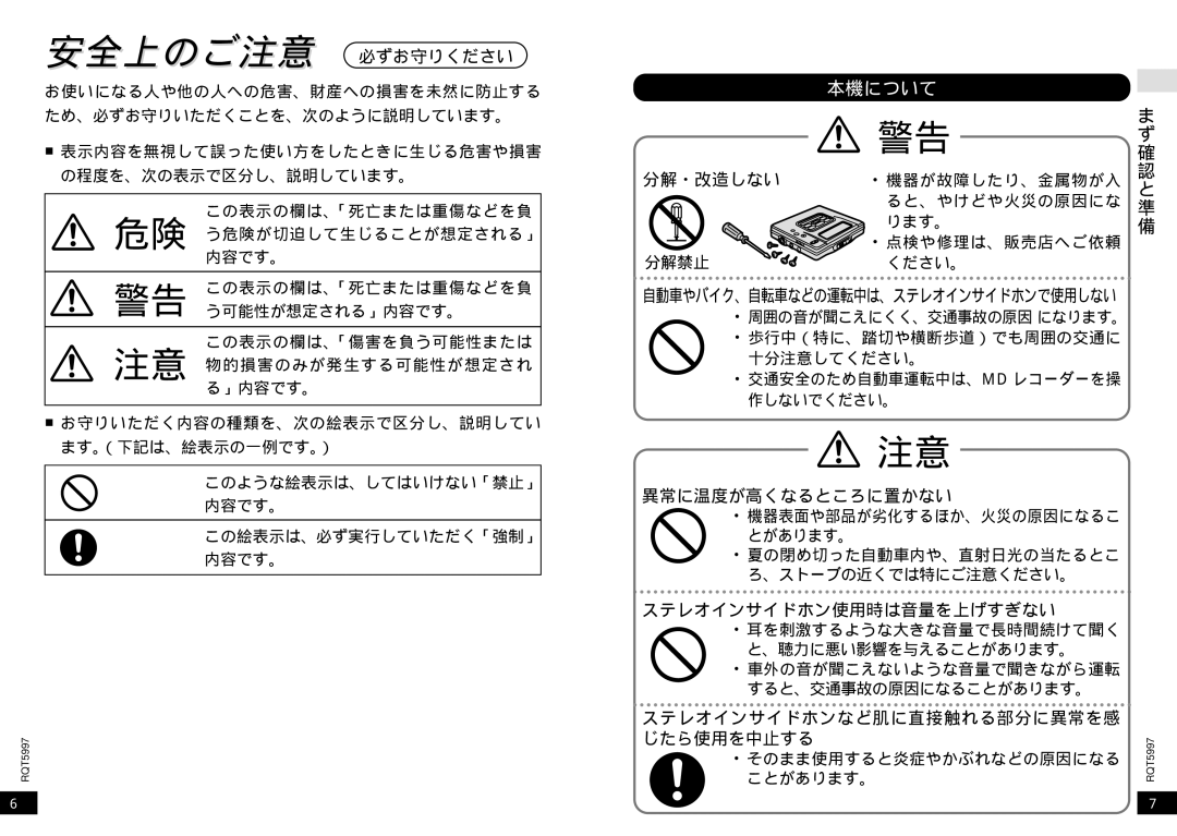 Panasonic SJ-MR220 manual 本機について 