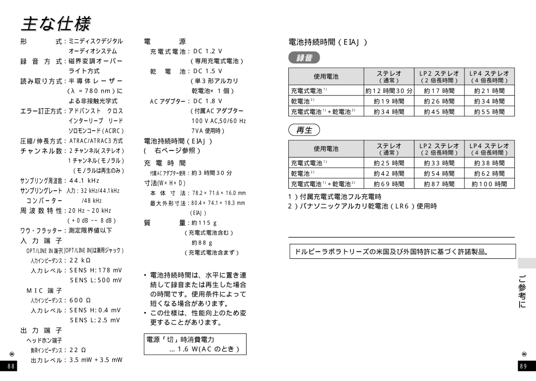 Panasonic SJ-MR220 manual 主な仕様, 端 子, 電池持続時間（Eiaj） 右ページ参照） 時 間 