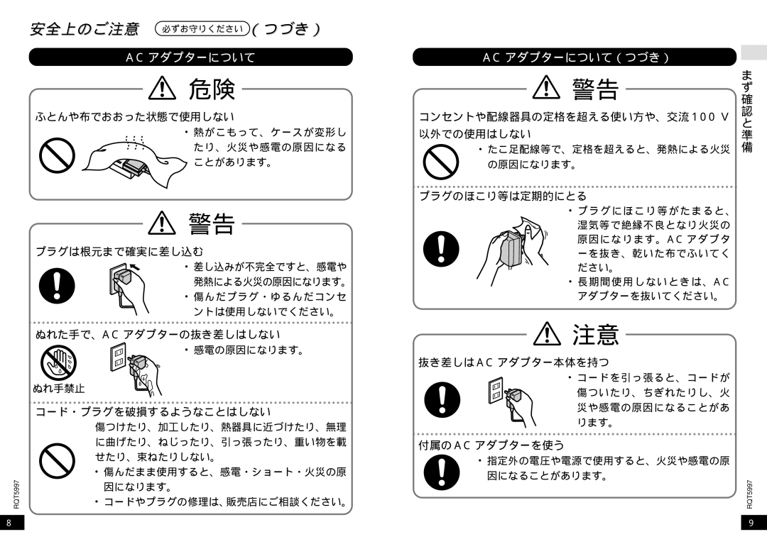 Panasonic SJ-MR220 manual 安全上のご注意 必ずお守りください （つづき）, Ac アダプターについて（つづき） 