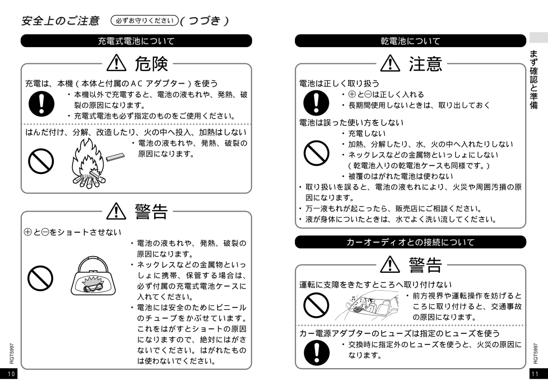 Panasonic SJ-MR220 manual 充電式電池について, 乾電池について, カーオーディオとの接続について 