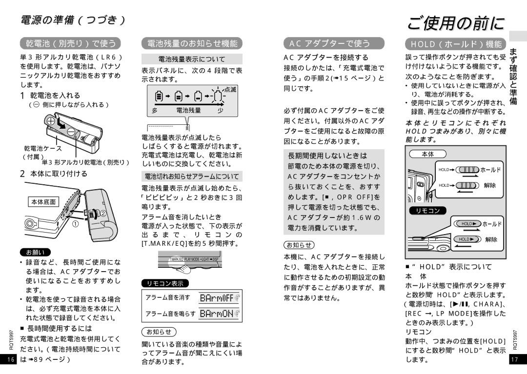 Panasonic SJ-MR220 manual 電源の準備（つづき）, 乾電池（別売り）で使う 電池残量のお知らせ機能 Ac アダプターで使う, Hold（ホールド）機能 