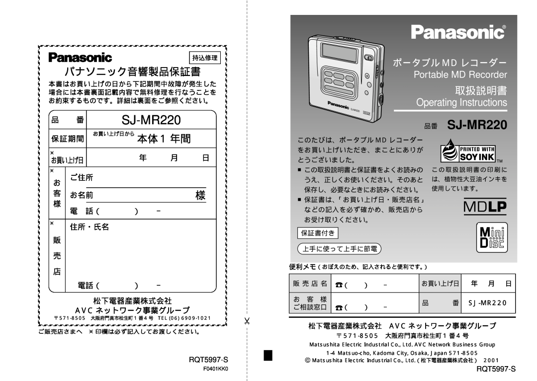Panasonic manual パナソニック音響製品保証書, 品番 SJ-MR220, 本体 1 年間, 取扱説明書, ポータブル Md レコーダー, Portable MD Recorder 