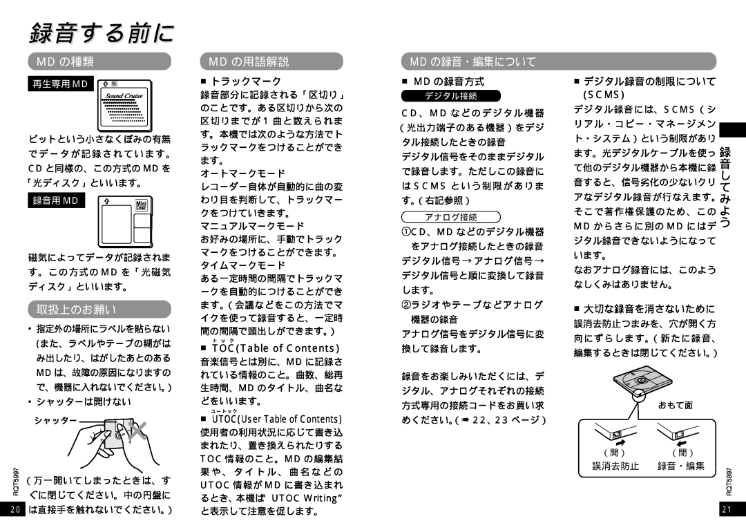 Panasonic SJ-MR220 manual 録音する前に, 取扱上のお願い, Md の用語解説, TOCTable of Contents, Scms, Md の種類, Md の録音・編集について 