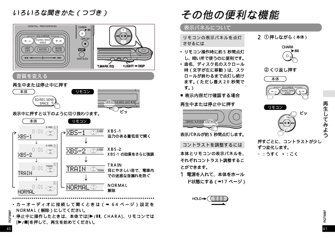 Panasonic SJ-MR220 manual その他の便利なな機機能能, 表示パネルについて, 音質を変える, いろいろな聞きかた（つづき） 