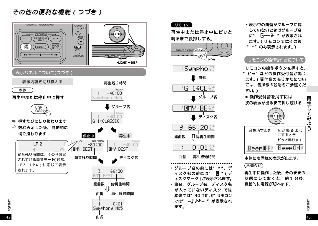 Panasonic SJ-MR220 manual その他の便利な機能（つづき）, 表示パネルについてつづき）, LP-2 