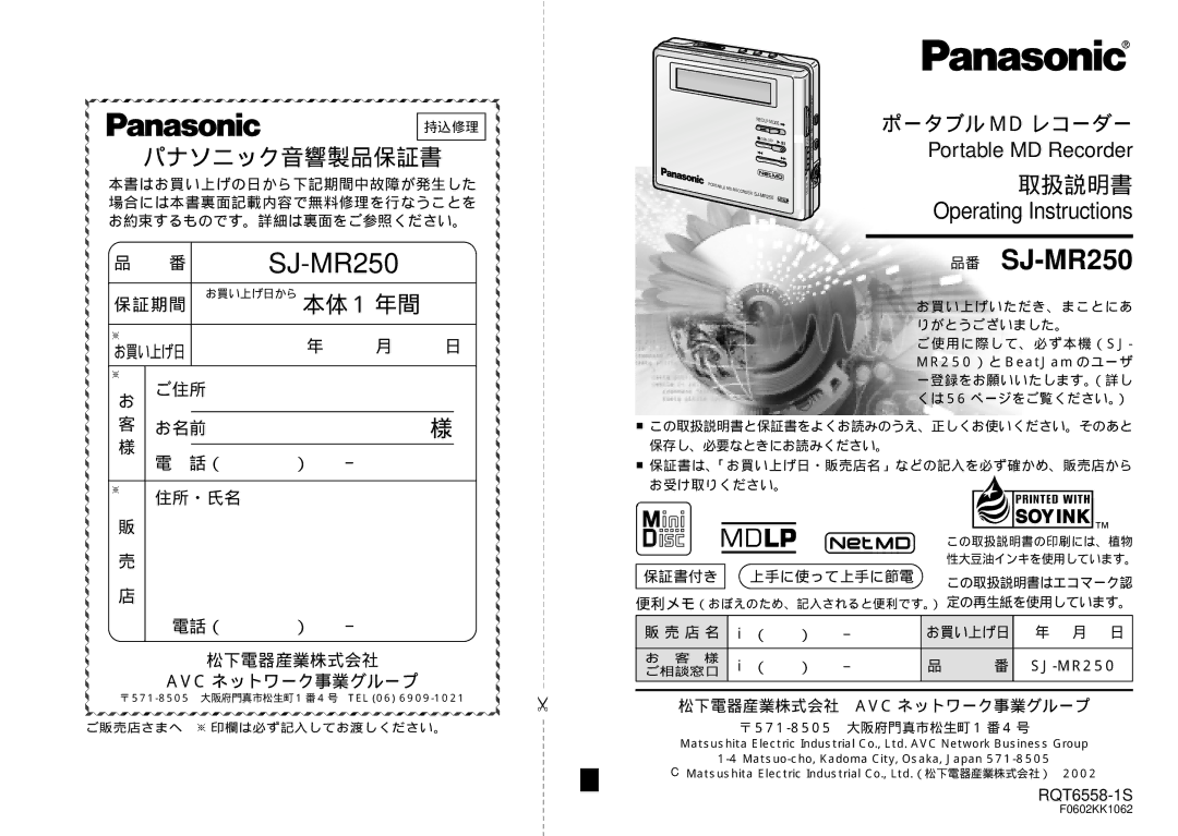 Panasonic SJ-MR250 manual 保証期間, ご住所 お名前 住所・氏名 電話（ 松下電器産業株式会社 Avc ネットワーク事業グループ, 店 名 お買い上げ日, ご相談窓口 