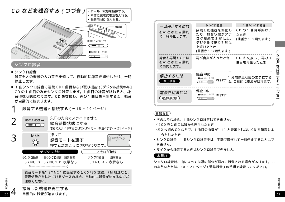 Panasonic SJ-MR250 manual シンクロ録音, 録音する機器と接続する（ 18 ～ 19 ページ）, 接続した機器を再生する 4 自動的に録音が始まります。 