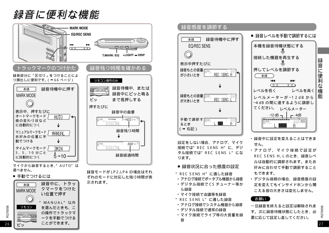 Panasonic SJ-MR250 manual 録音に便利な機能, 録音感度を調節する, トラックマークのつけかた, 録音残り時間を確かめる, 録音状況に合った感度の設定 