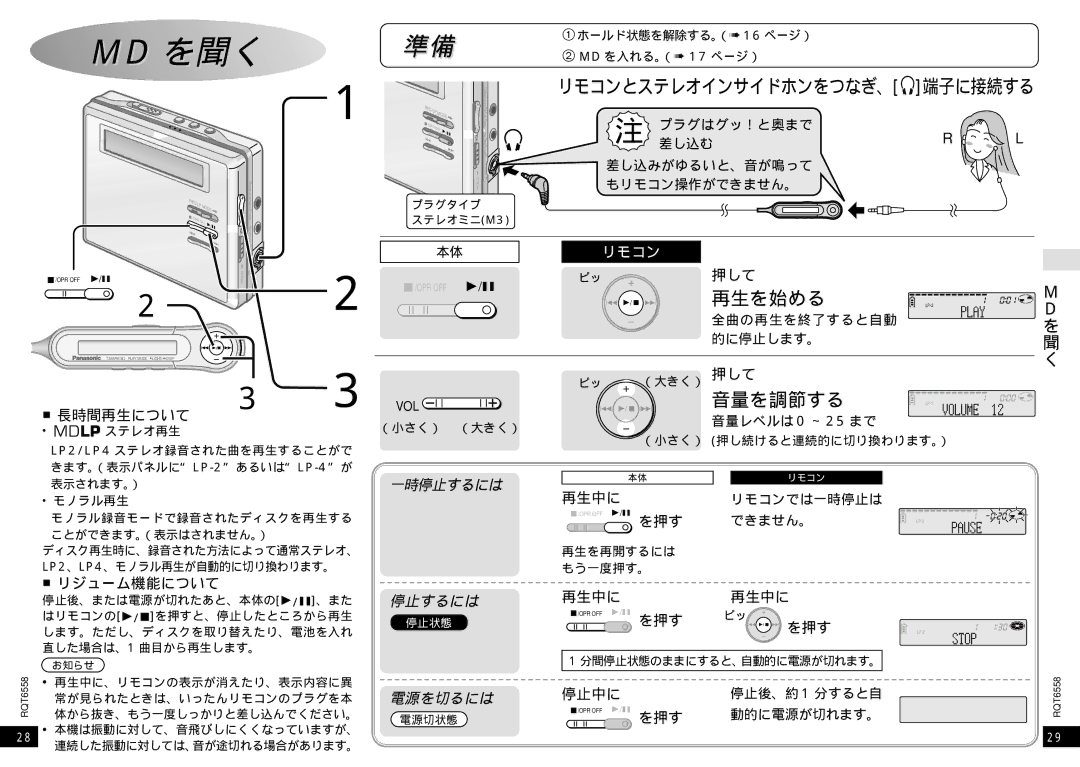 Panasonic SJ-MR250 manual 長時間再生について, 押して, リジューム機能について, 再生中に, 停止中に 