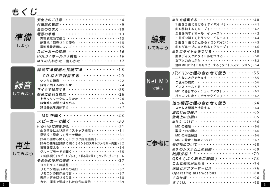 Panasonic SJ-MR250 manual もくじ, Md を聞く ･ ･ ･ ･ ･ ･ ･ ･ ･ ･ ･ ･ ･ ･ ･ ･ ･, スピーカーで聞く ･ ･ ･ ･ ･ ･ ･ ･ ･ ･ ･ ･ ･ ･ 