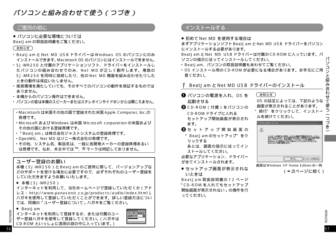 Panasonic SJ-MR250 manual パソコンと組み合わせて使う（つづき）, ご使用の前に, インストールする 