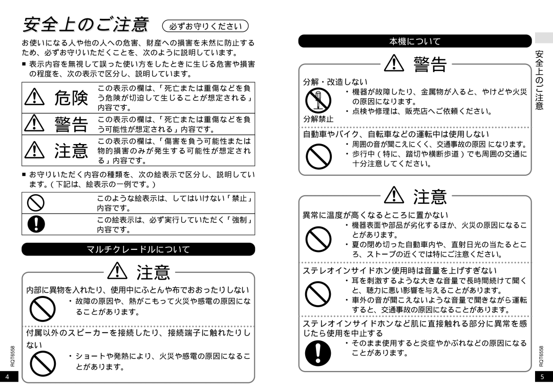 Panasonic SJ-MR250 manual マルチクレードルについて, 本機について 