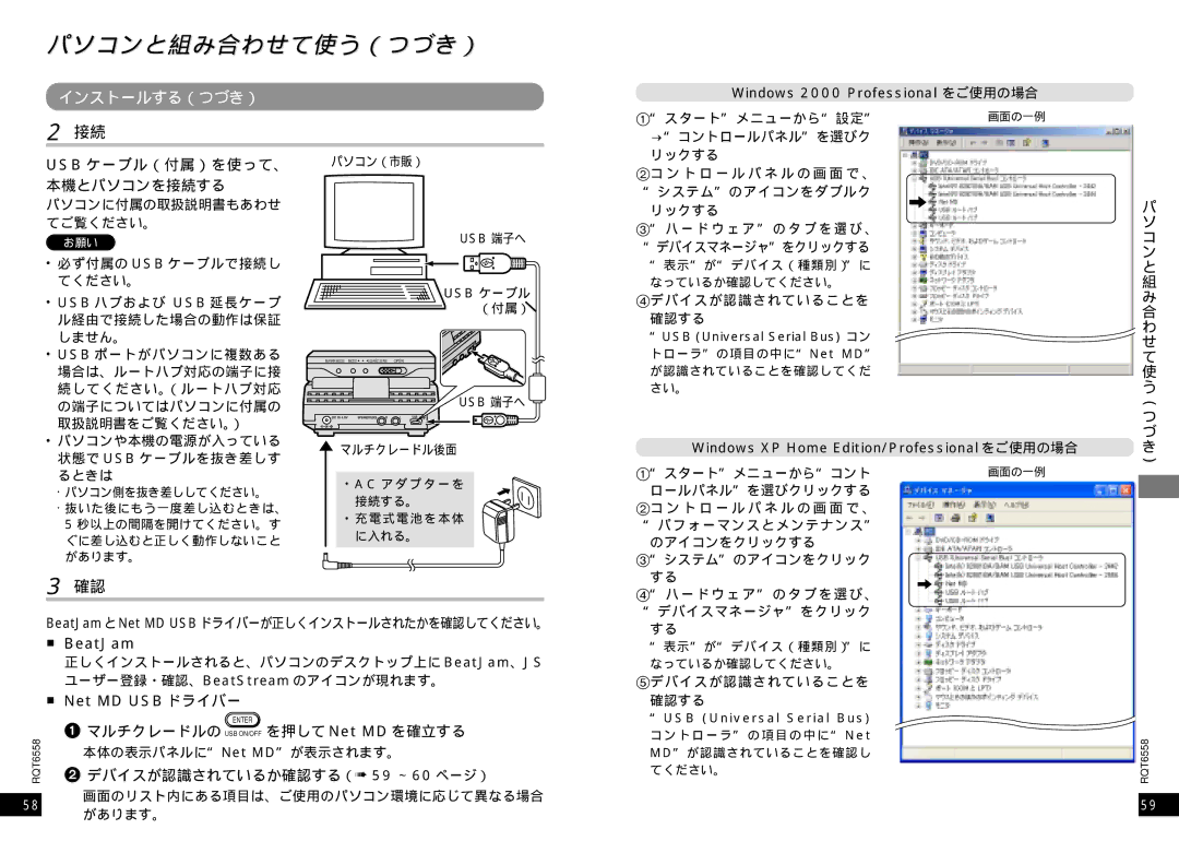 Panasonic SJ-MR250 manual Usb ケーブル（付属）を使って、, 本機とパソコンを接続する, マルチクレードルの USB ON/OFF を押して Net MD を確立する 