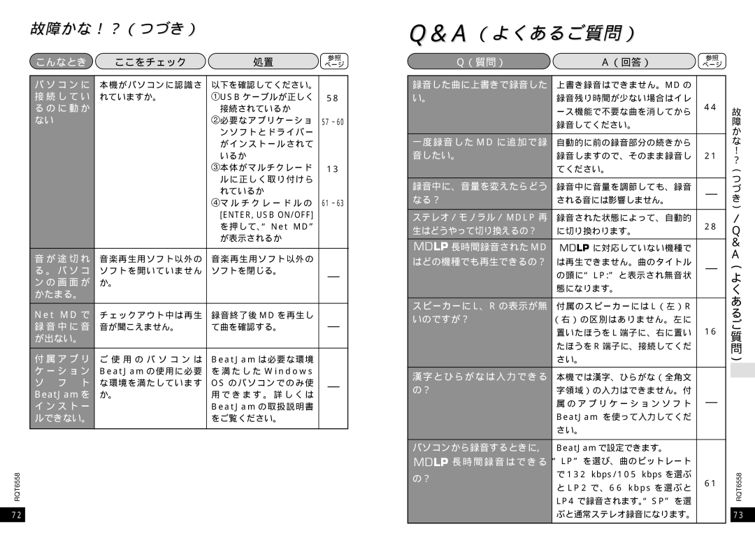 Panasonic SJ-MR250 manual 故障かな！？（つづき）, （回答） 