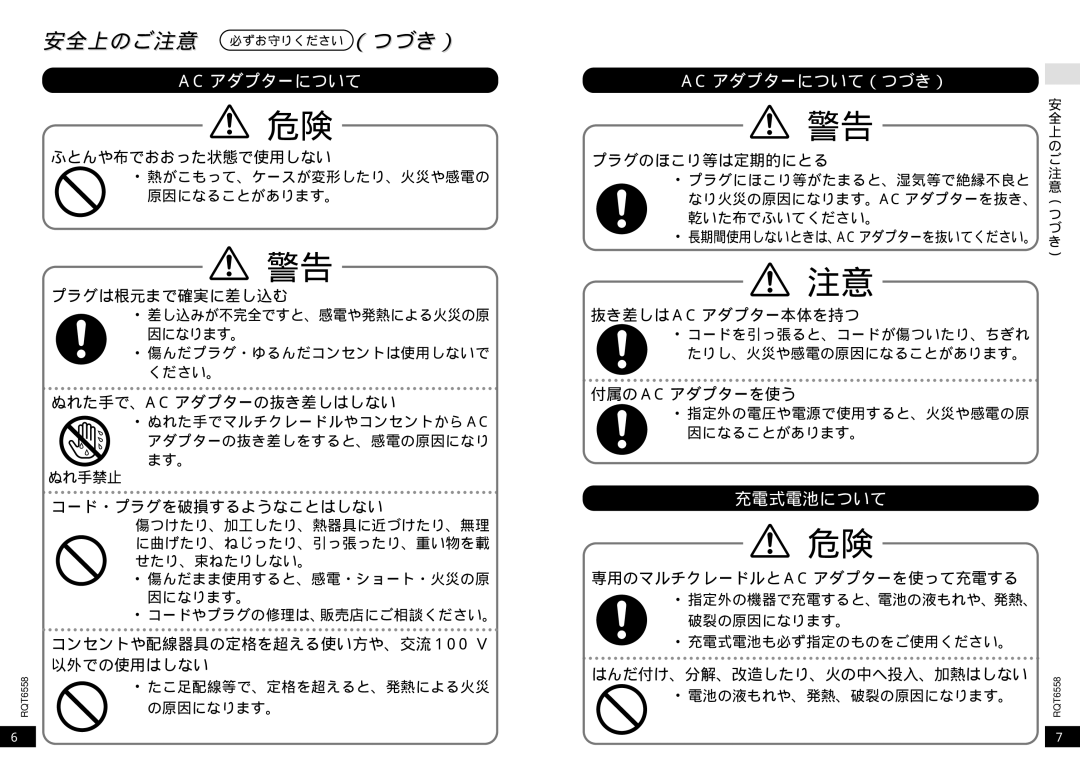 Panasonic SJ-MR250 manual 安全上のご注意 必ずお守りください （つづき）, Ac アダプターについて（つづき）, 充電式電池について 