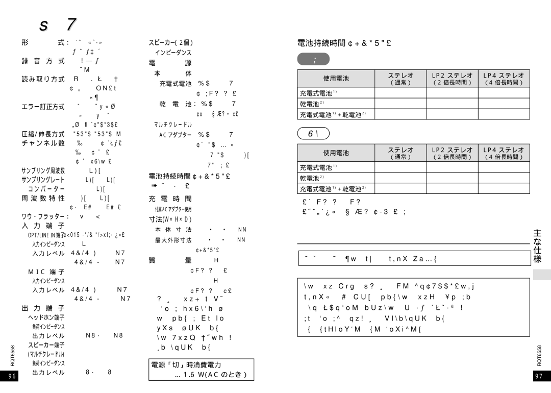 Panasonic SJ-MR250 manual 主な仕様, 端 子, 電池持続時間（Jeita） 右ページ参照） 時 間, … 1.6 WAC のとき） 