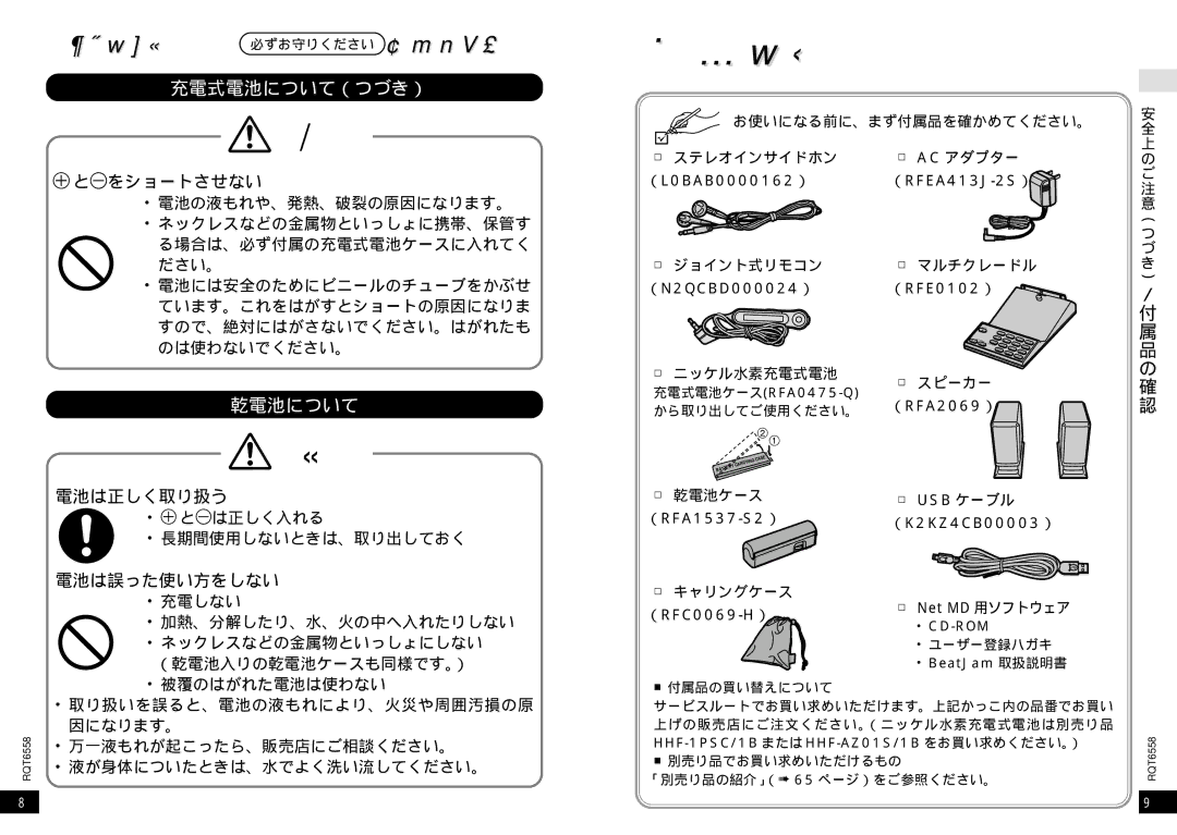 Panasonic SJ-MR250 manual 付属品の確認, 充電式電池について（つづき）, 乾電池について 