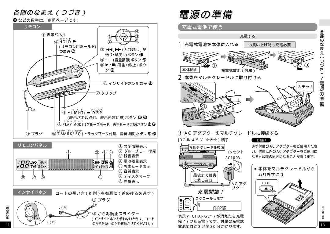 Panasonic SJ-MR250 manual 電源の準備, 各部のなまえ（つづき）, 充電式電池で使う 