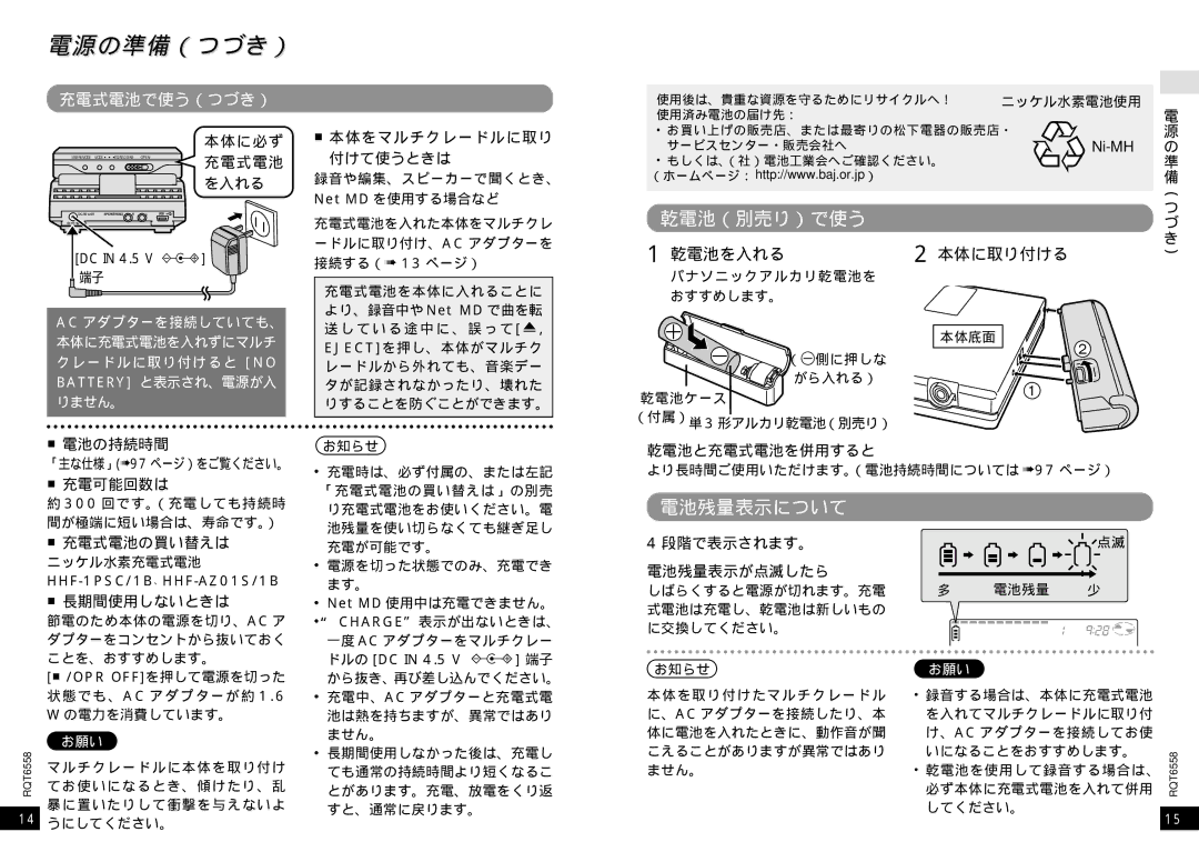 Panasonic SJ-MR250 manual 電源の準備（つづき）, 乾電池（別売り）で使う, 電池残量表示について, 乾電池を入れる 本体に取り付ける 