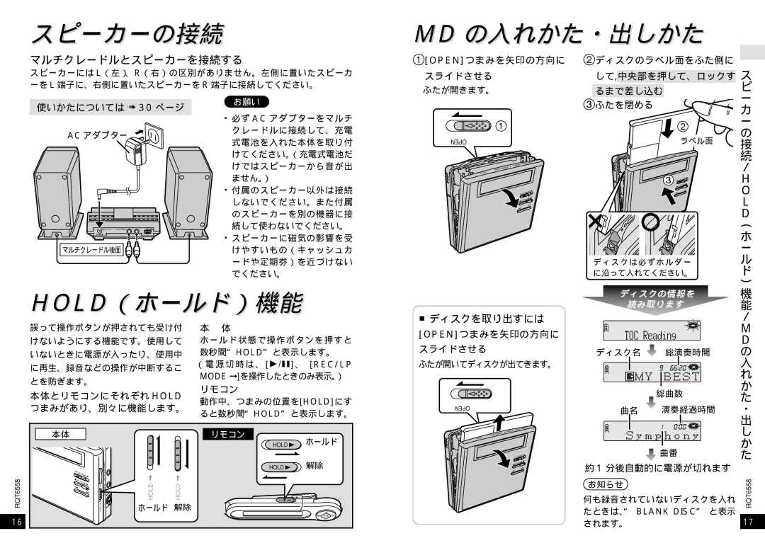 Panasonic SJ-MR250 manual スピーカーの接続, Hold（ホールド）機能, マルチクレードルとスピーカーを接続する, ディスクを取り出すには 