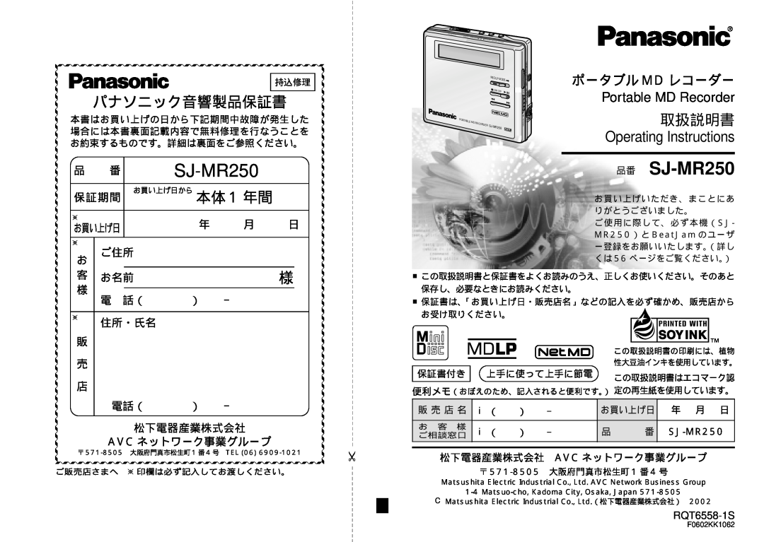 Panasonic manual パナソニック音響製品保証書, ポータブル Md レコーダー, 品番 SJ-MR250, 取扱説明書, 本体 1 年間, Portable MD Recorder 