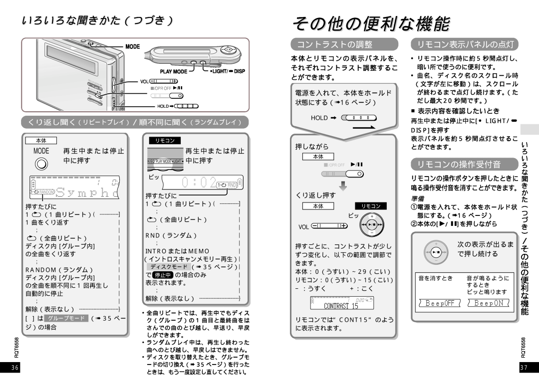 Panasonic SJ-MR250 manual その他の便利なな機機能能, コントラストの調整, リモコン表示パネルの点灯, リモコンの操作受付音, いろいろな聞きかた（つづき） 