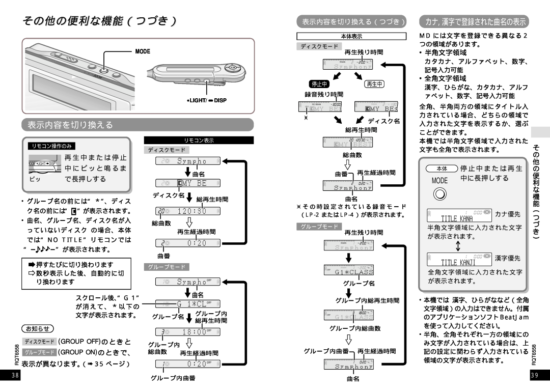 Panasonic SJ-MR250 manual その他の便利な機能（つづき）, 表示内容を切り換える 