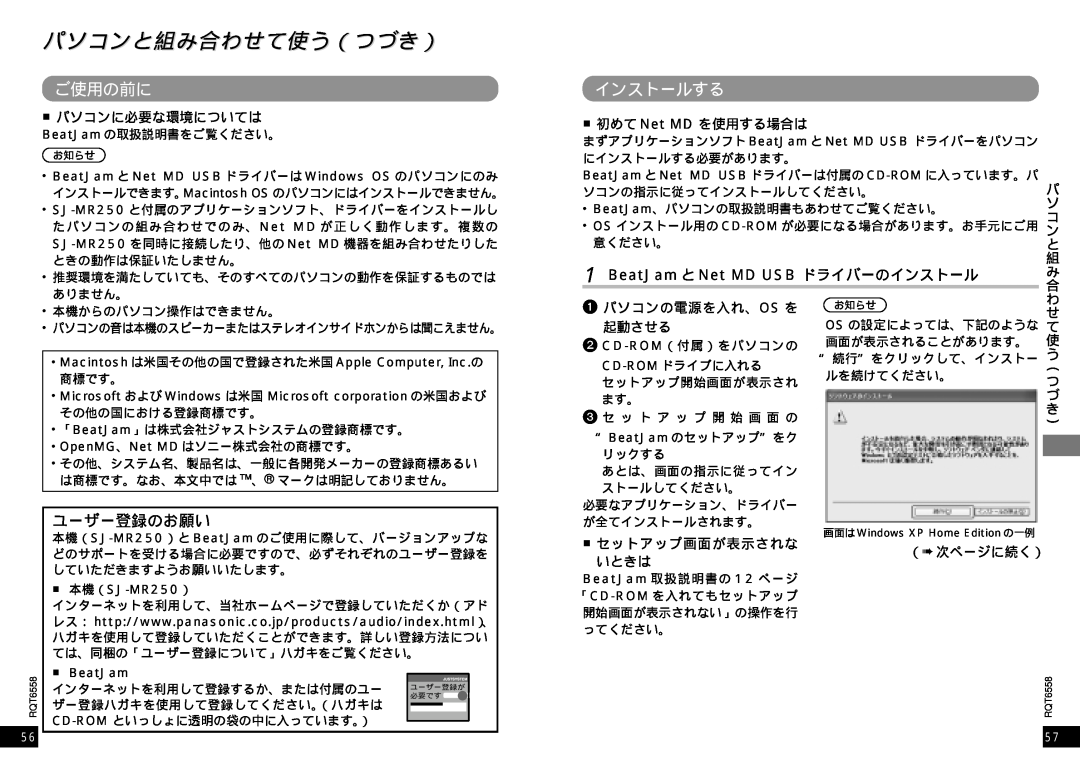 Panasonic SJ-MR250 manual パソコンと組み合わせて使う（つづき）, ご使用の前に, インストールする, ユーザー登録のお願い, BeatJam と Net MD USB ドライバーのインストール 