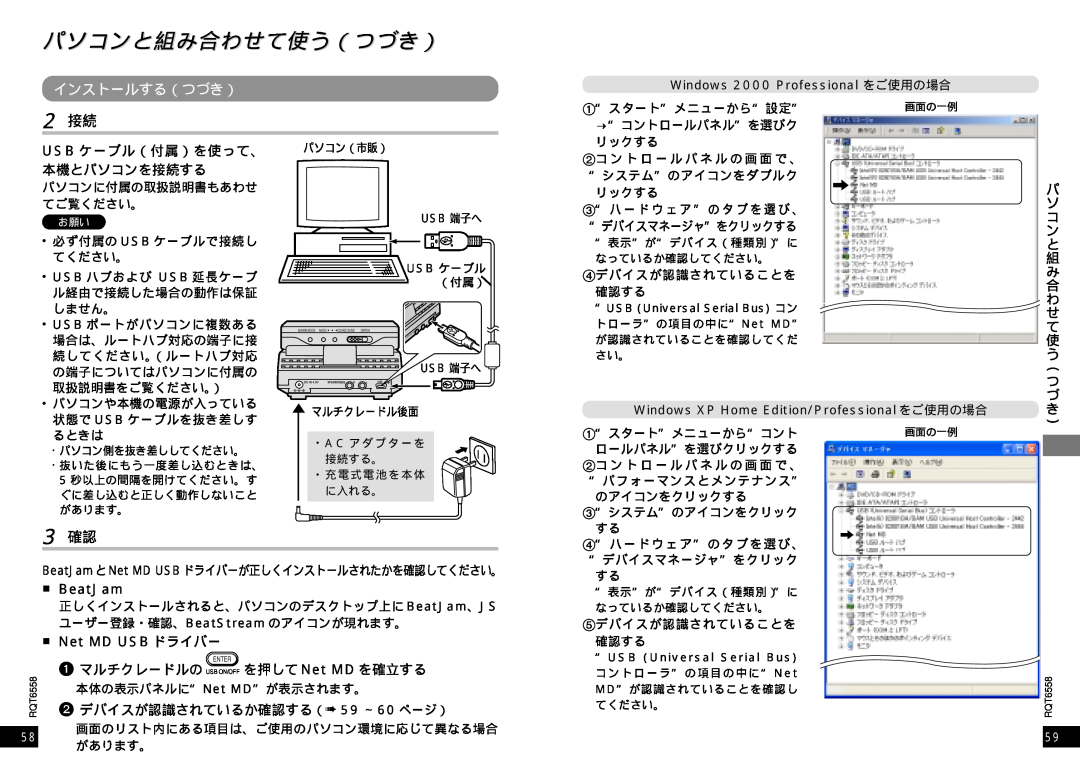 Panasonic SJ-MR250 manual パソコンと組み合わせて使う（つづき）, 2 接続, インストールする（つづき） 