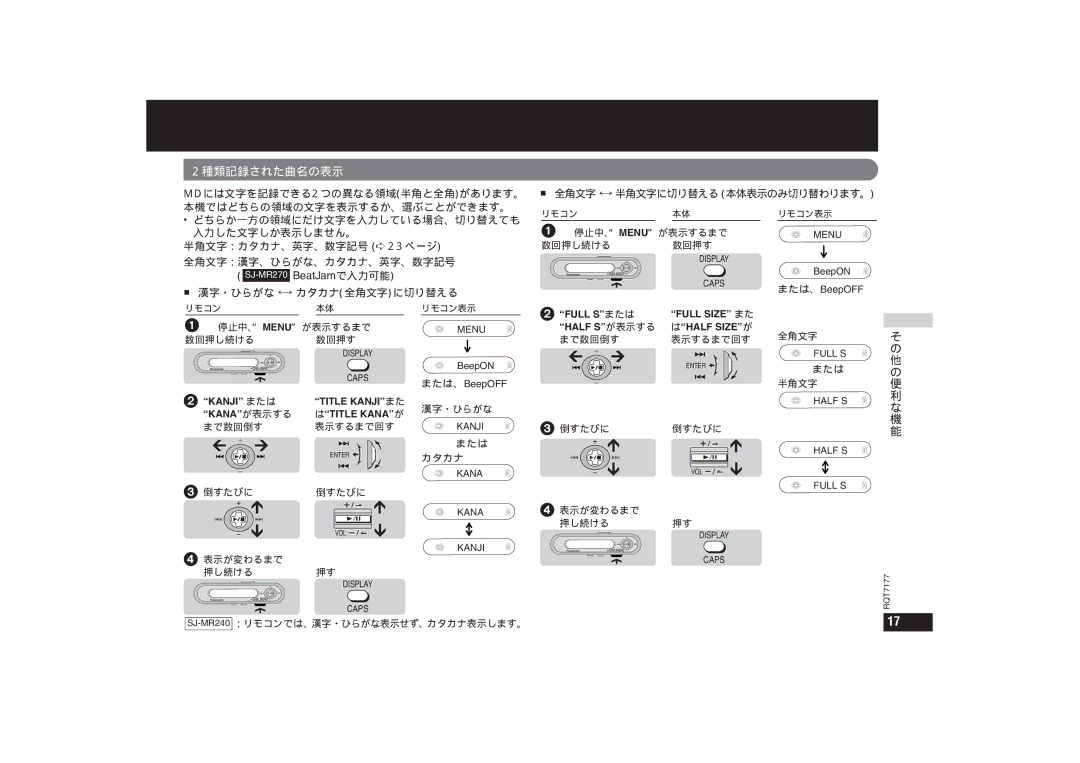 Panasonic SJ-MR240, SJ-MR270 operating instructions 2種類記録された曲名の表示, 漢字・ひらがな ,--.カタカナ全角文字に切り替える, または カタカナ 