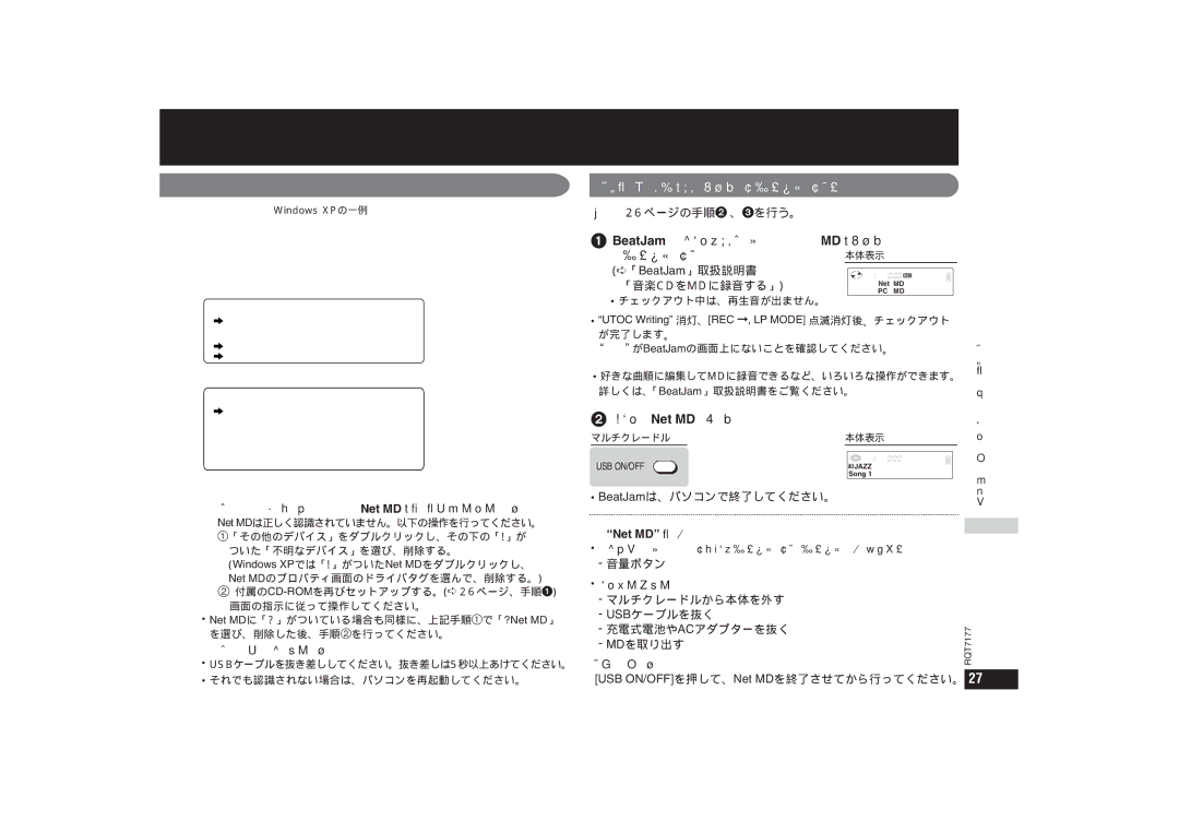 Panasonic SJ-MR240, SJ-MR270 operating instructions パソコンからmdに音楽を転送する（チェックアウト）, Net MD表示中 