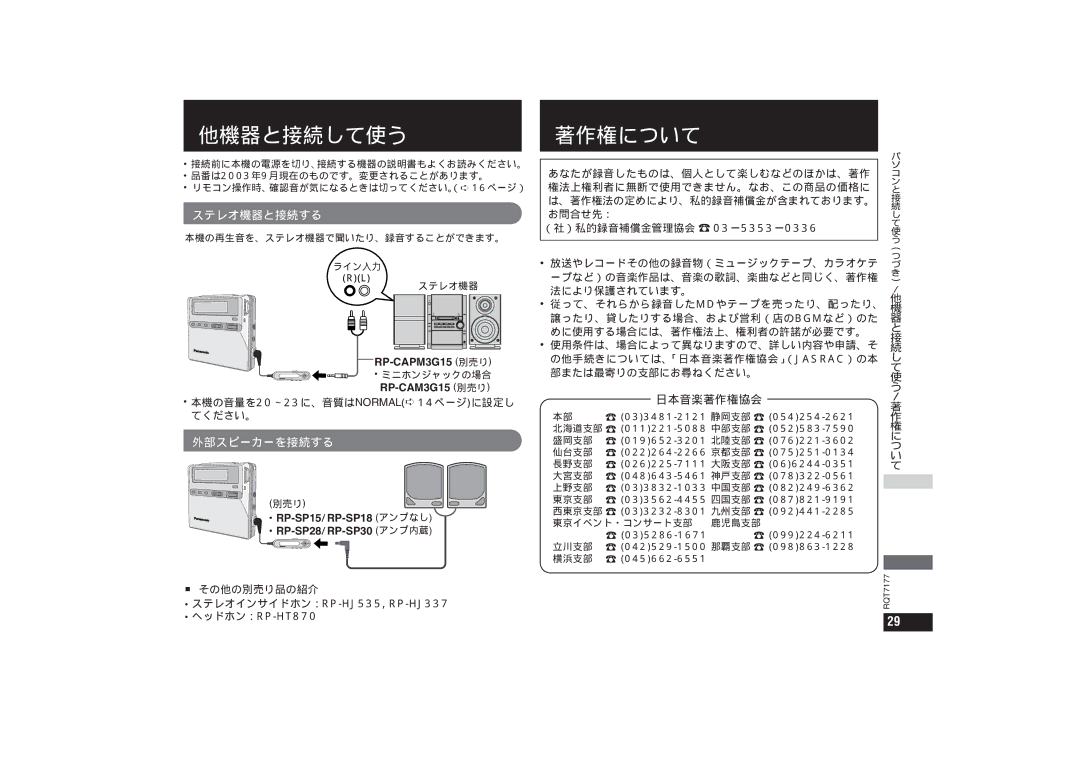 Panasonic SJ-MR240, SJ-MR270 operating instructions 他機器と接続して使う, 著作権について, ステレオ機器と接続する, 外部スピーカーを接続する 