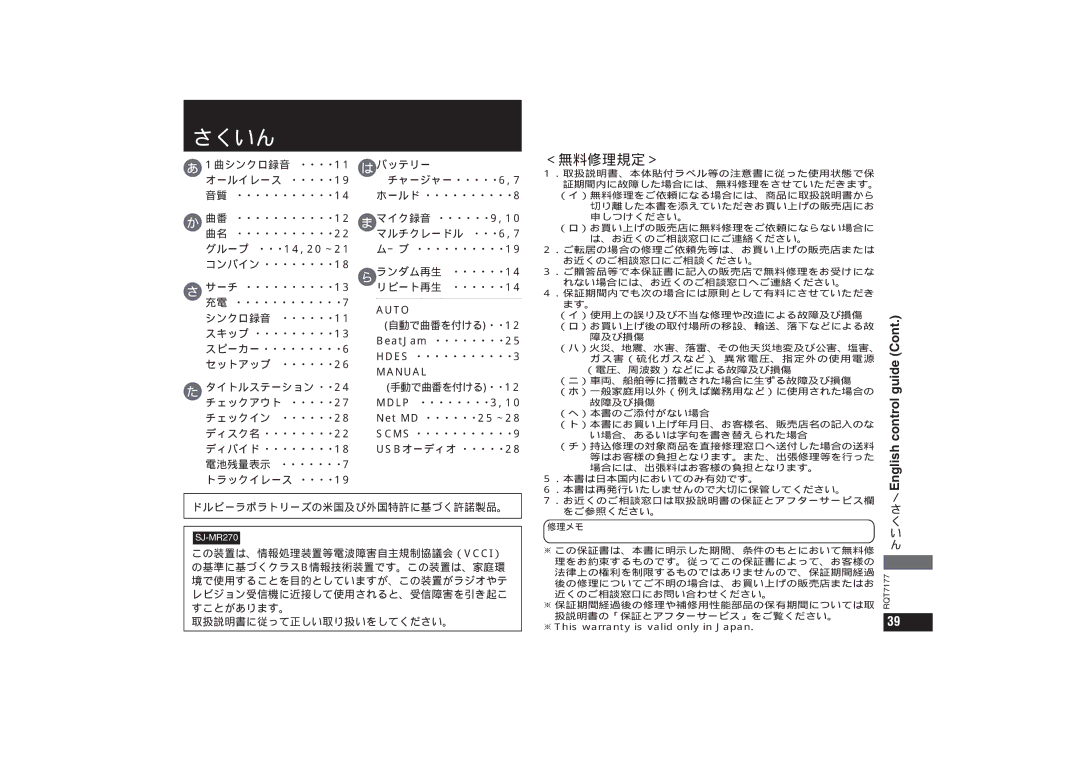 Panasonic SJ-MR240, SJ-MR270 operating instructions さくいん, ＜無料修理規定＞ 