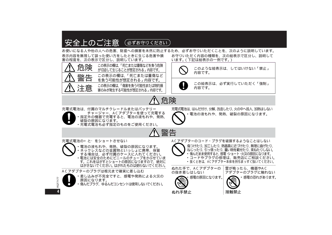 Panasonic SJ-MR270, SJ-MR240 が切迫して生じることが想定される」内容です。, 充電式電池は、はんだ付け、分解、改造したり、火の中へ投入、加熱はしない, 傷んだプラグ、ゆるんだコンセントは使用しないでください。 