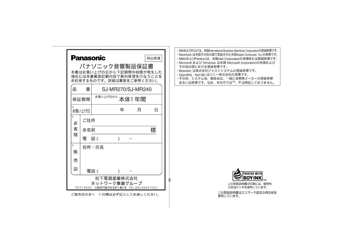 Panasonic SJ-MR270, SJ-MR240 operating instructions 持込修理, ご販売店さまへ ※印欄は必ず記入してお渡しください。 