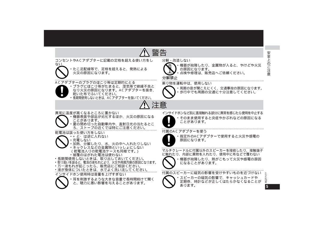 Panasonic SJ-MR240, SJ-MR270 operating instructions 分解禁止, インサイドホンなど肌に直接触れる部分に異常を感じたら使用を中止する 