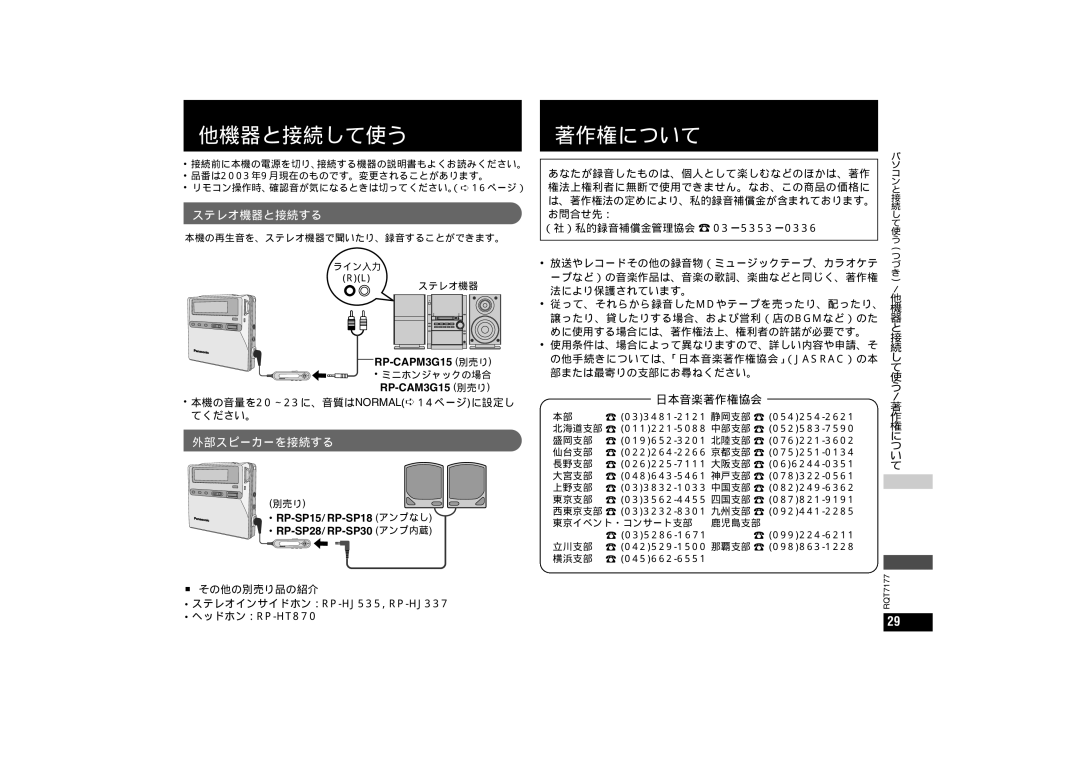 Panasonic SJ-MR240, SJ-MR270 operating instructions 他機器と接続して使う, 著作権について, ステレオ機器と接続する, 外部スピーカーを接続する 