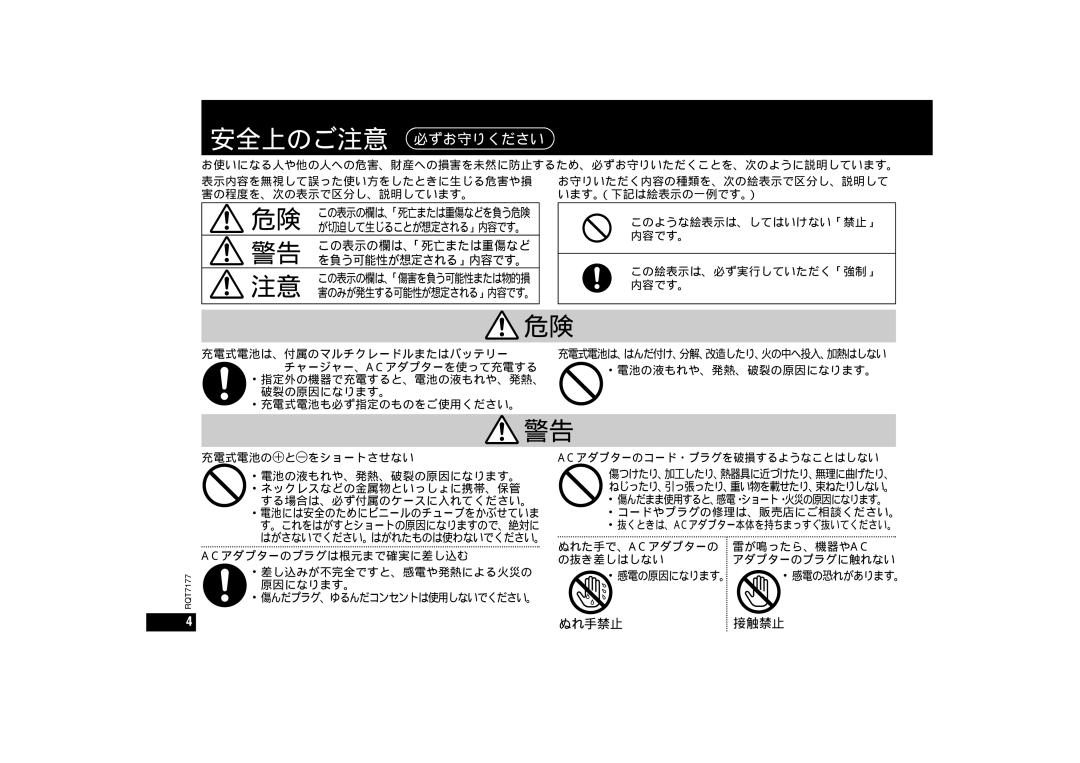 Panasonic SJ-MR270, SJ-MR240 operating instructions 安全上のご注意 必ずお守りください, この表示の欄は、「死亡または重傷など, を負う可能性が想定される」内容です。, ぬれ手禁止, 接触禁止 