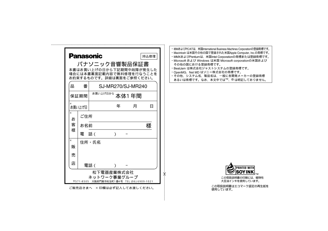 Panasonic operating instructions パナソニック音響製品保証書, 本体1年間, SJ-MR270/SJ-MR240 