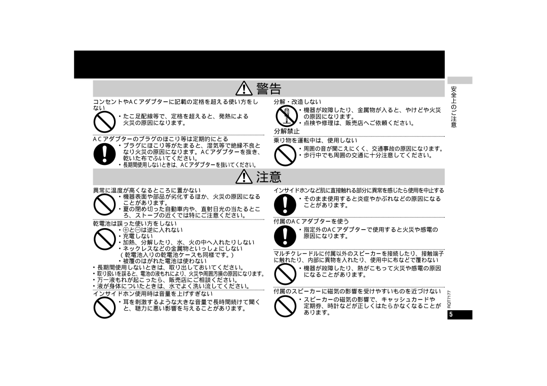 Panasonic SJ-MR240, SJ-MR270 operating instructions 分解禁止 