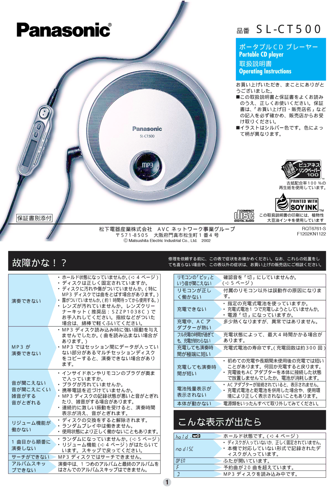 Panasonic SL-CT500 operating instructions 故障かな！？, こんな表示が出たら, ポータブル CD プレーヤー Portable CD player 取扱説明書, 保証書別添付 