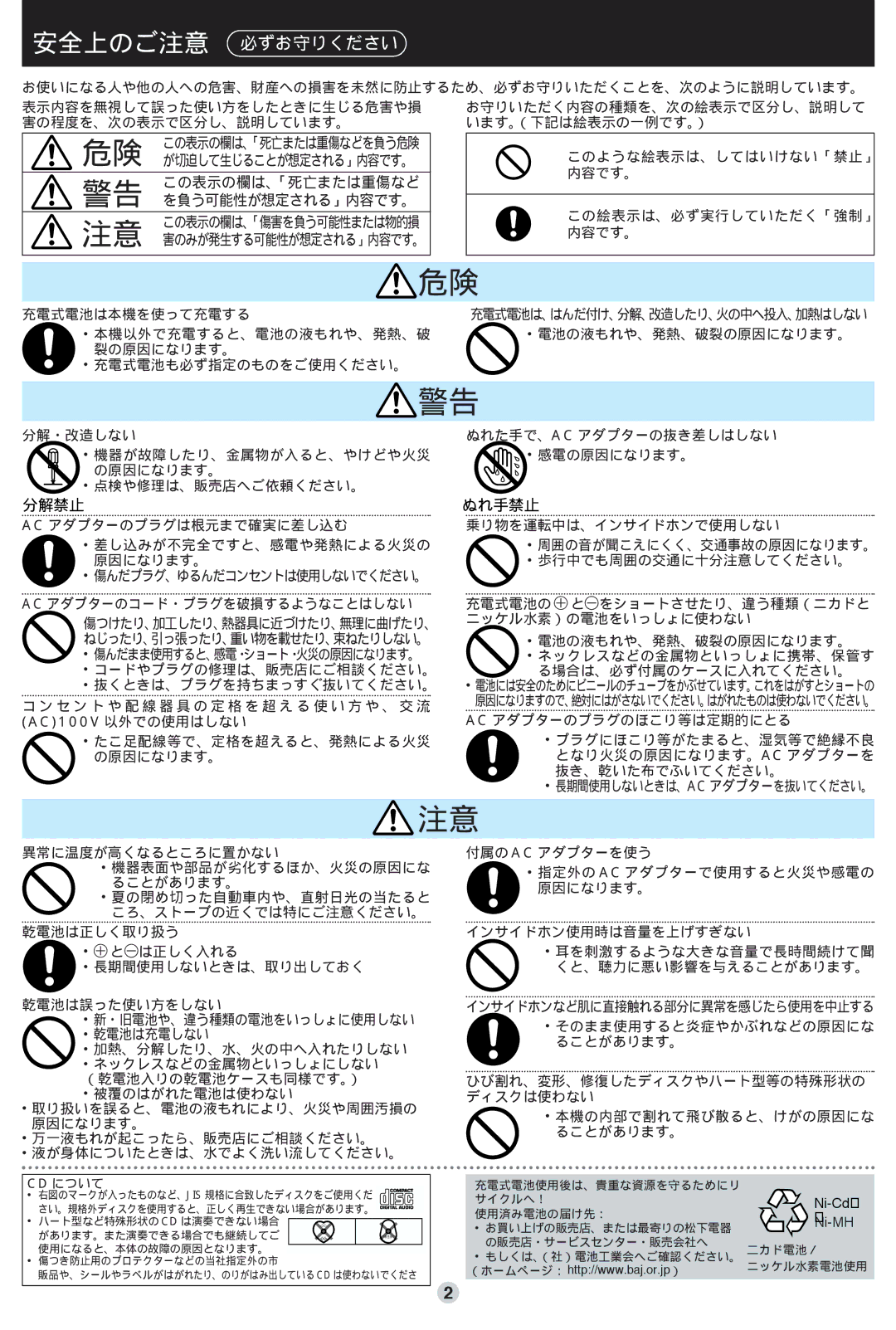 Panasonic SL-CT500 安全上のご注意 必ずお守りください, この表示の欄は、「死亡または重傷など を負う可能性が想定される」内容です。, が切迫して生じることが想定される」内容です。, Cd について 