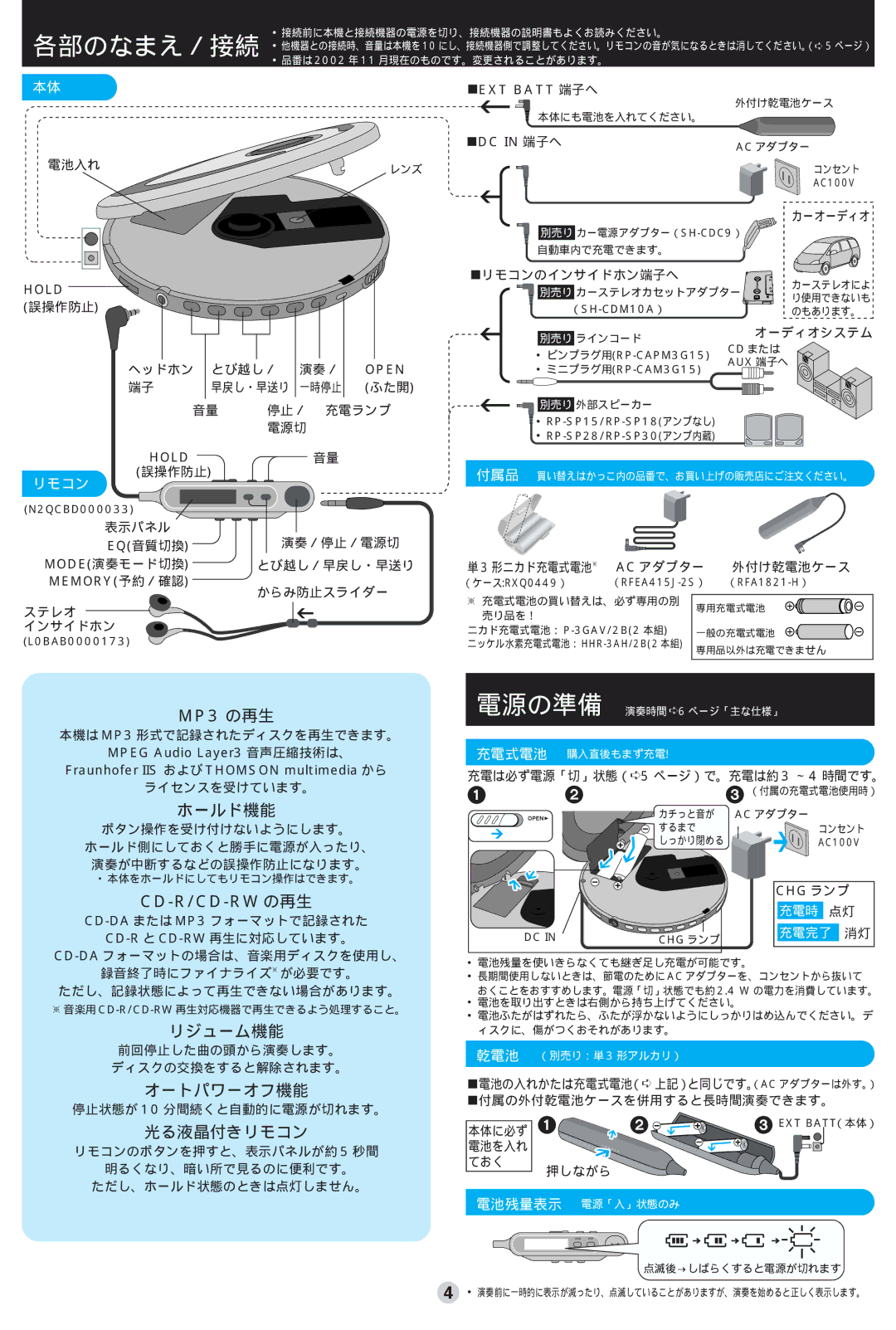 Panasonic SL-CT500 operating instructions リモコン, 充電式電池, 電池残量表示 