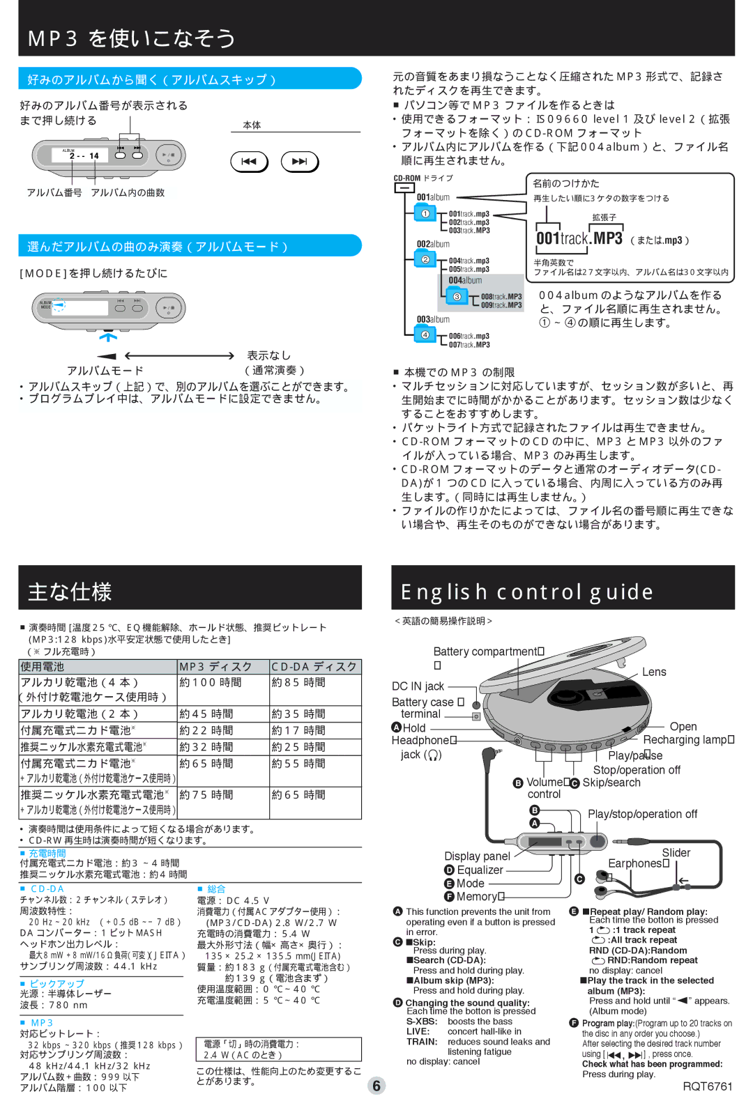 Panasonic SL-CT500 operating instructions MP3 を使いこなそう, 主な仕様, 好みのアルバムから聞く（アルバムスキップ）, 選んだアルバムの曲のみ演奏（アルバムモード） 